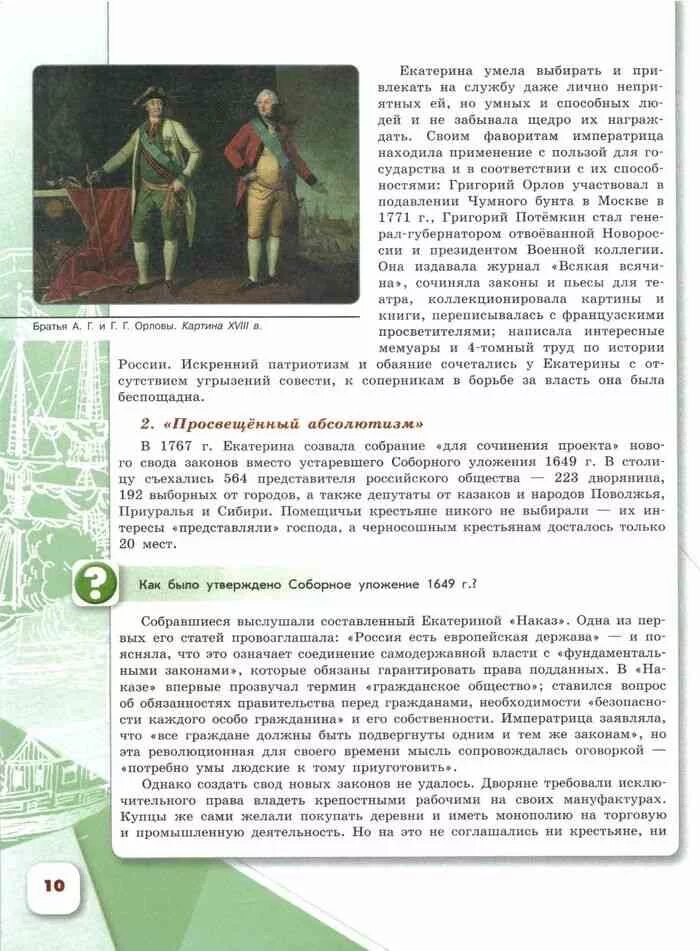 История россии 8 класс параграф 18 учебник