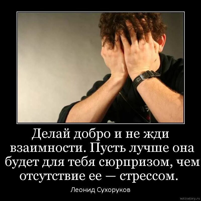 Что делать благодарить что делал благодарил. Цитаты про взаимность. Ты разбил мне сердце. Спасибо тем кто. За что мы говорим спасибо.