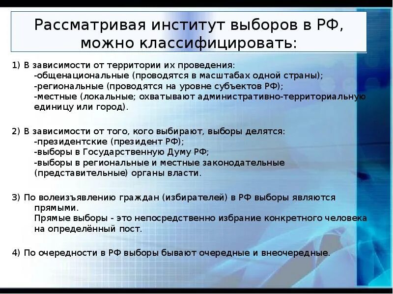 Институт выборов рф