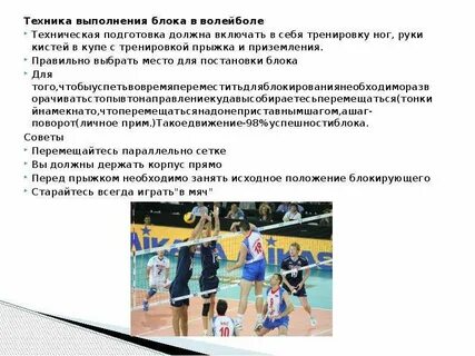Какого блокирования не существует в волейболе