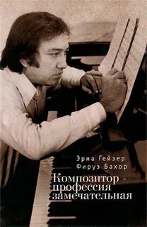Как стать композитором музыки