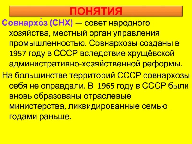 Отмена совнархозов. Отмена совнархозов
