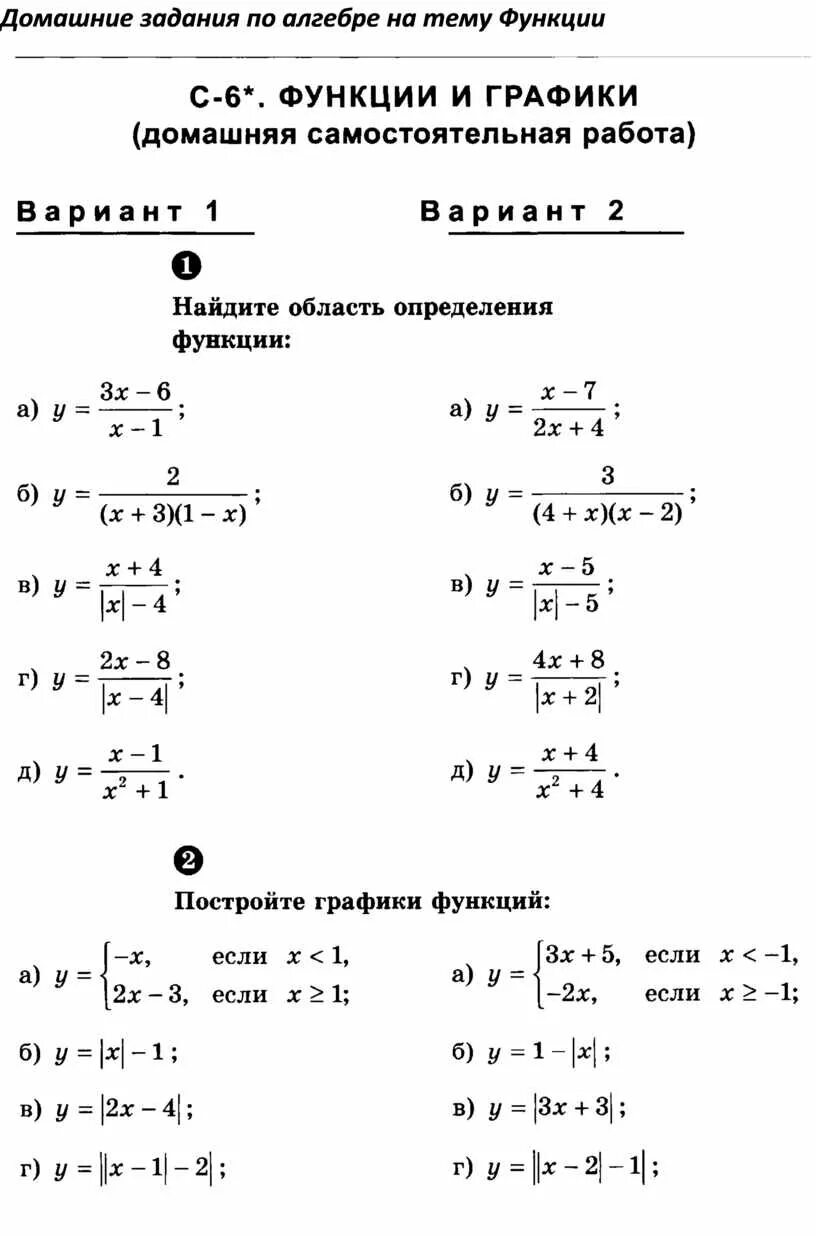 Самостоятельная по теме функция 7 класс. Область определения функции самостоятельная работа 10 класс. Область определения функции 9 класс самостоятельная работа. Алгебра 7 класс задания. Задачи на область определения функции.