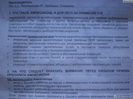Сколько дней пить антибиотики амоксиклав