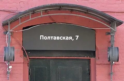 Полтавская 7