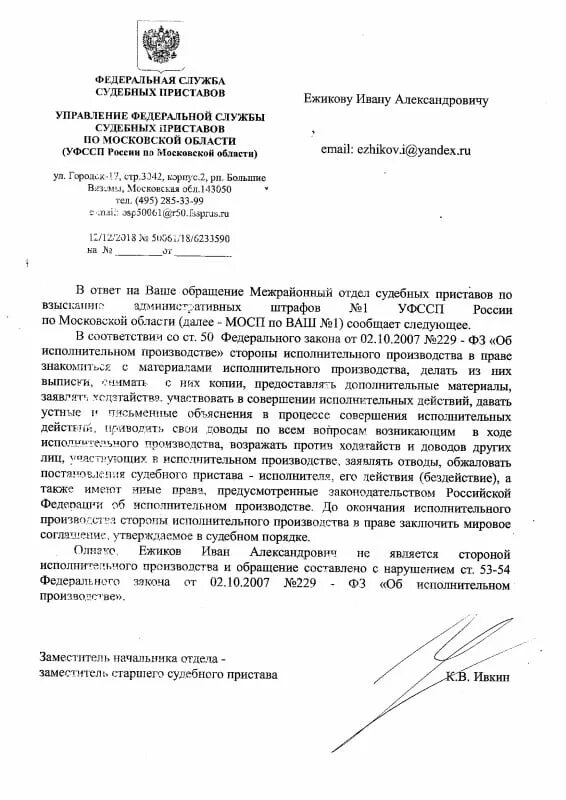 Федеральная служба судебных приставов иск. Федеральная служба судебных приставов иск