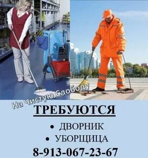 Ленинский уборщица