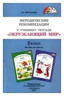 Методические рекомендации окружающий мир