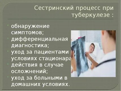 Сестринский уход при туберкулезе у детей