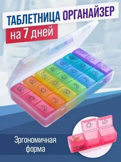 Таблетница на 7 дней