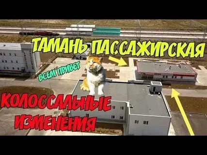 Такси тамань пассажирская