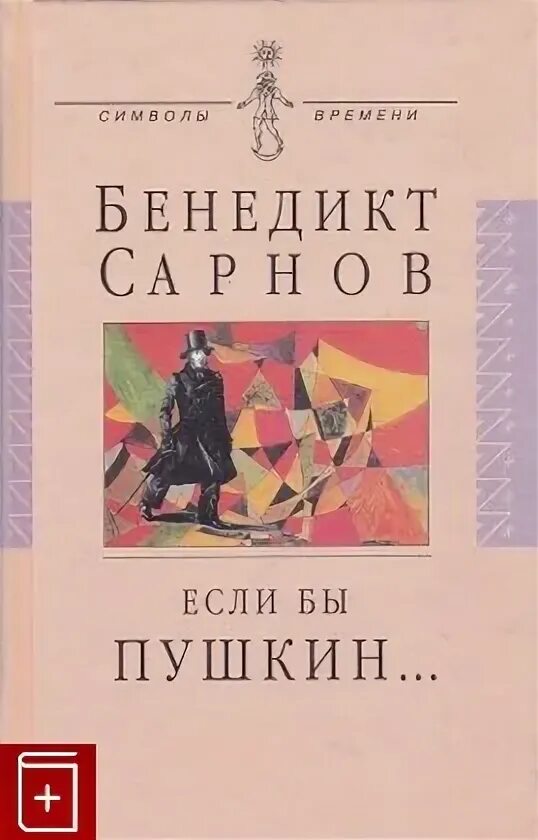 Если бы пушкин был. Если бы пушкин жил в наше время. если бы пушкин попал 2025.