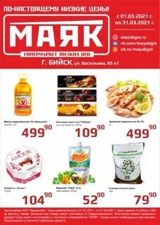 Маяк бийск