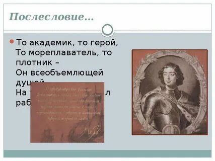 Революционер на троне