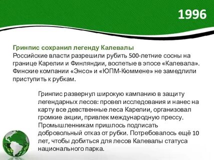 Гринпис решение глобальных проблем