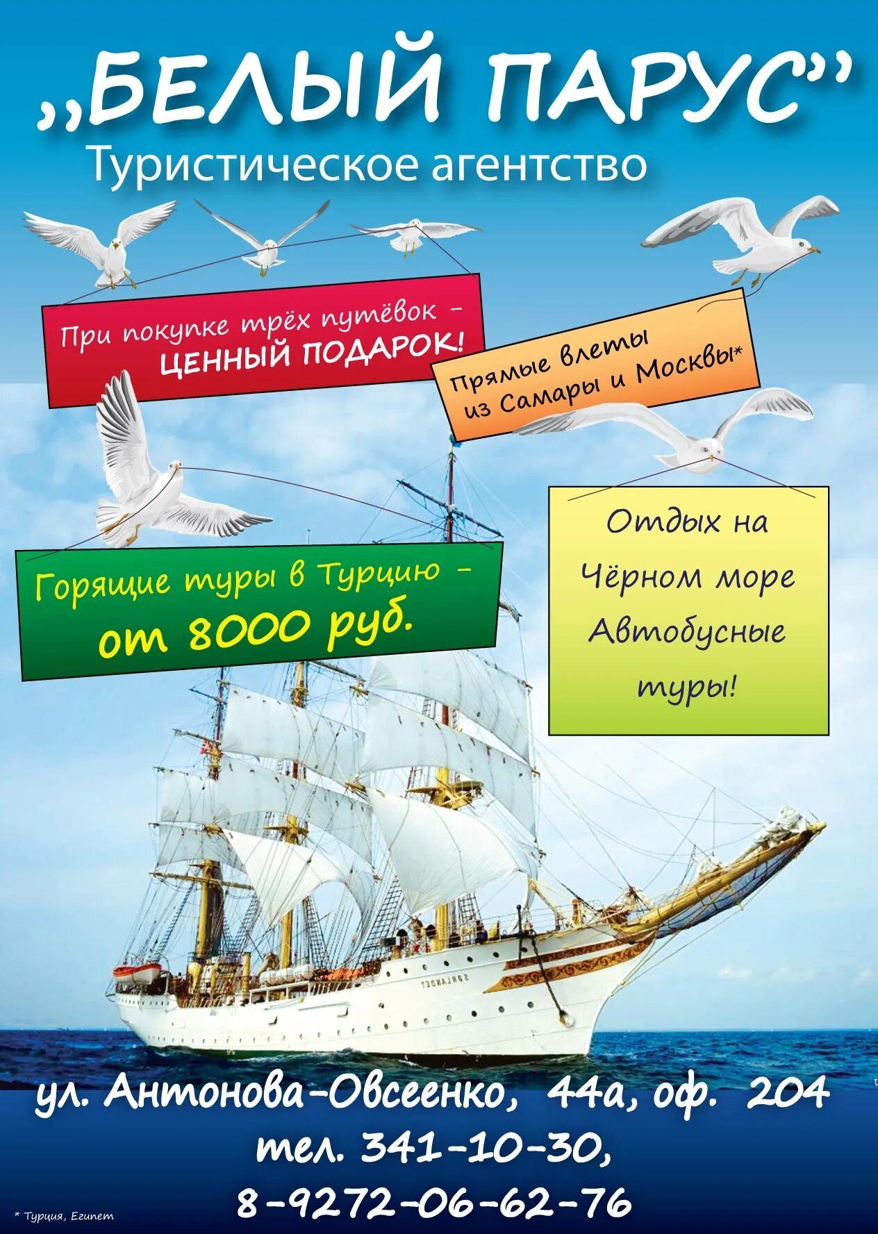 торговая марка парус. белый парус крым. туристическое агентство "белый парус"!. работа белый парус. эмблема белый парус.