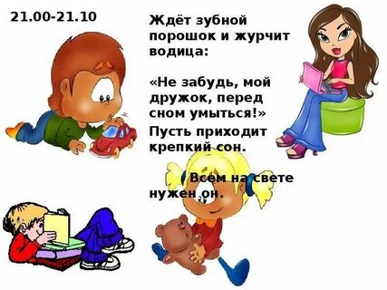 Стих про режим дня