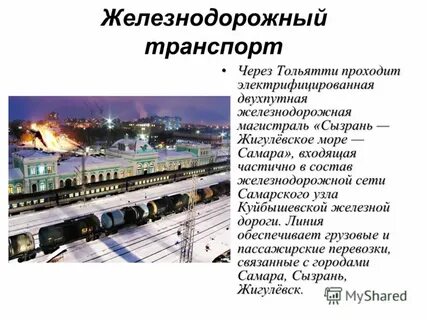 Магистрали железнодорожного транспорта