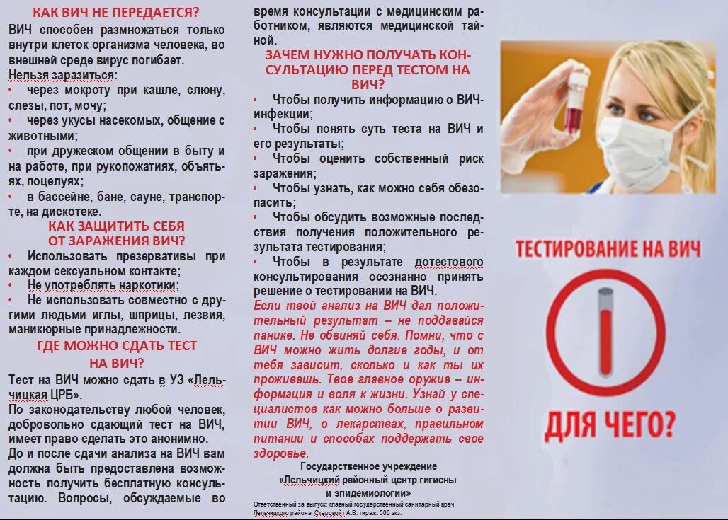 брошюра про спид и вич для школьников. буклеты на тему профилактика. буклет вич инфекция профилактика вич инфекции. буклеты на тему профилактика. буклет осторожно туберкулез.