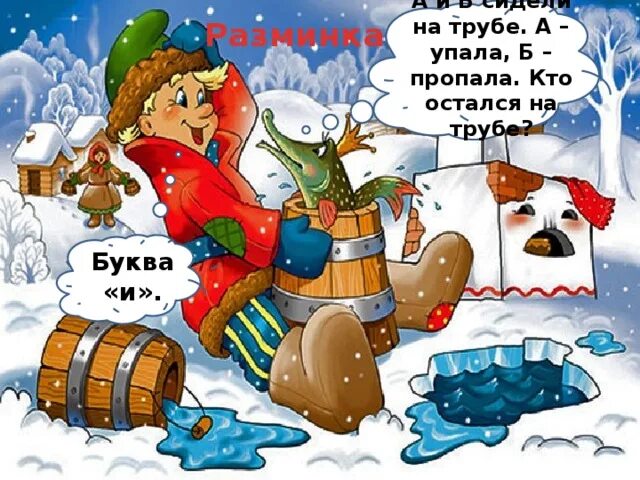 На трубе а упала б. На трубе а упала б