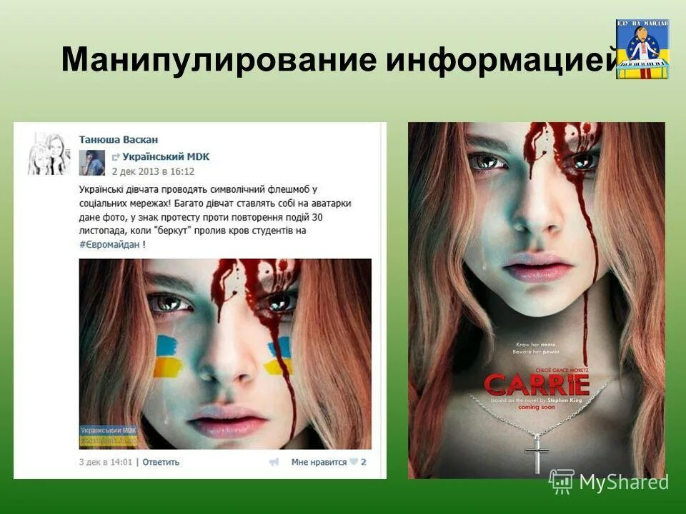 Манипуляция информацией. Манипуляция информацией. Манипулирование информацией примеры. Информационная манипуляция. Манипуляция информацией.