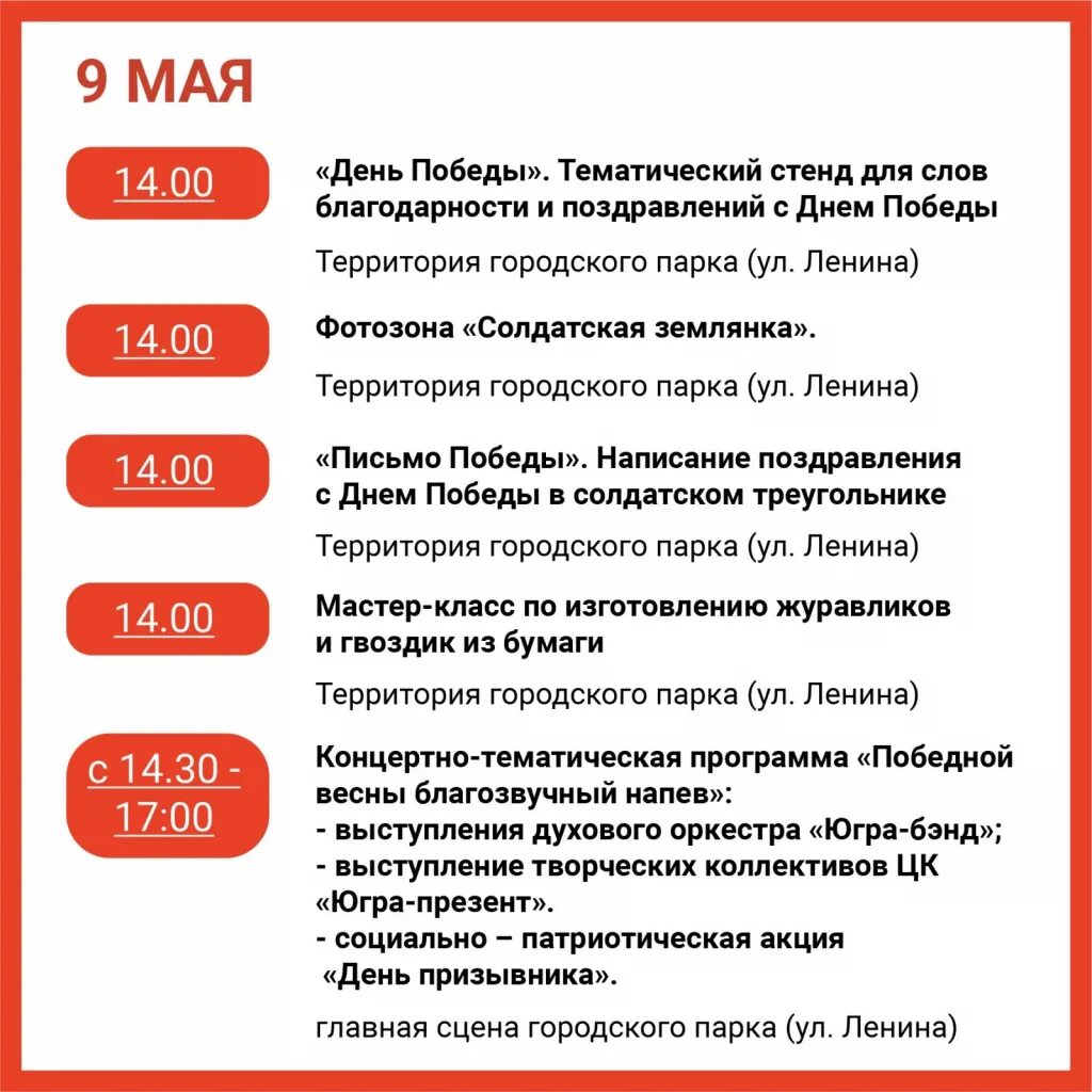 Тогучин 9 мая программа. План мероприятий на 9 мая. план мероприятий ко дню победы 2025. программа мероприятий на 1 мая. программа ко дню победы.