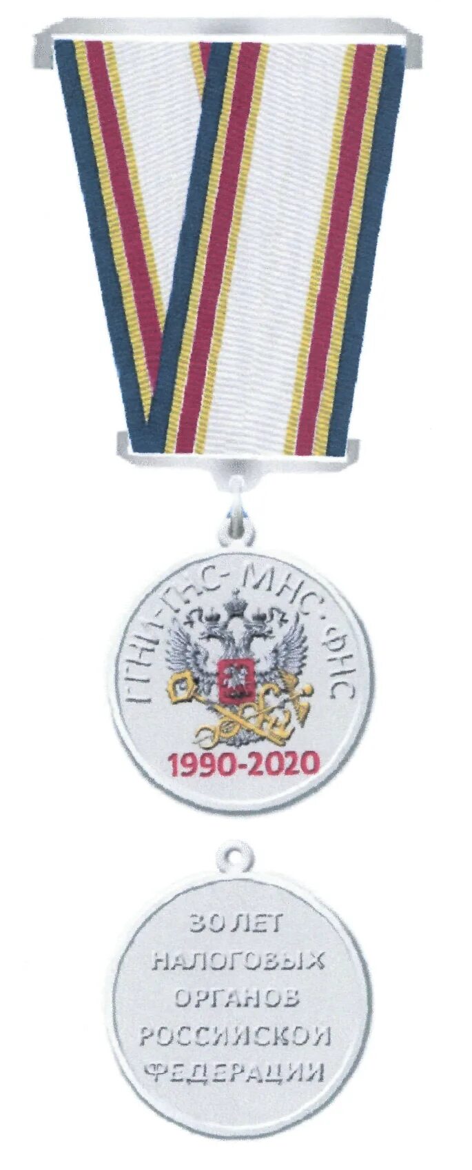 Фнс 30 лет. Медали фнс.
