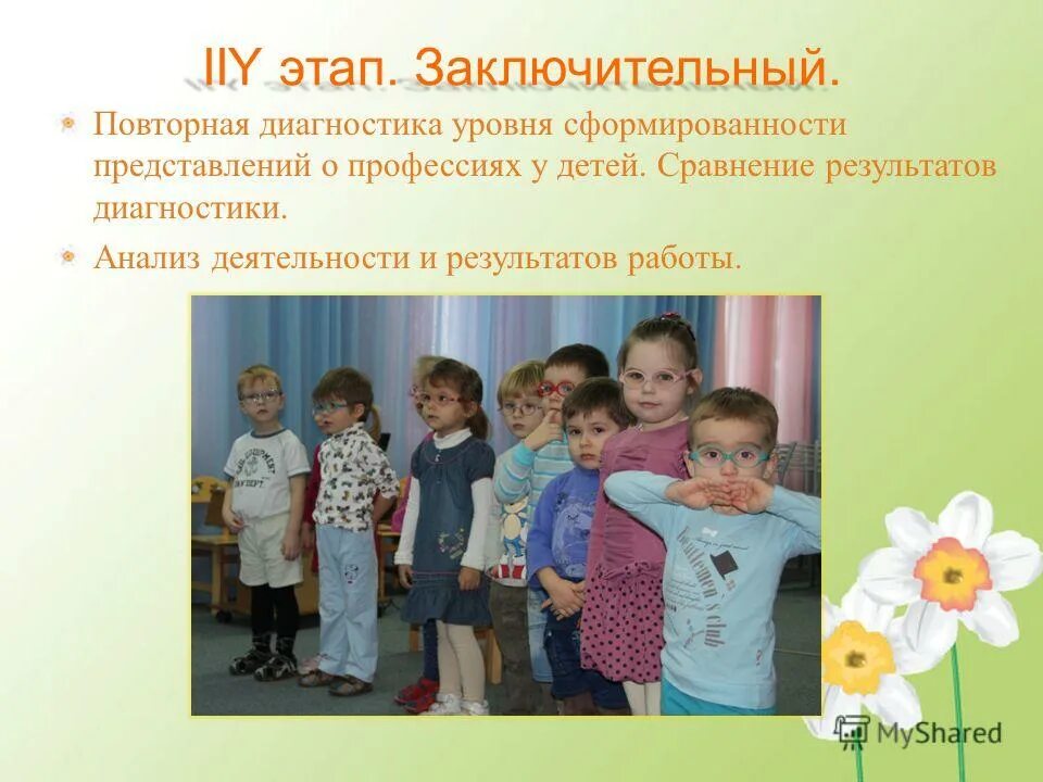 Ранняя профориентация детей дошкольного возраста. Сформированность представлений об окружающем мире. Формирование представлений дошкольников о труде. Цель по ранней профориентации дошкольников. Задачи дидактической игры про профессии.