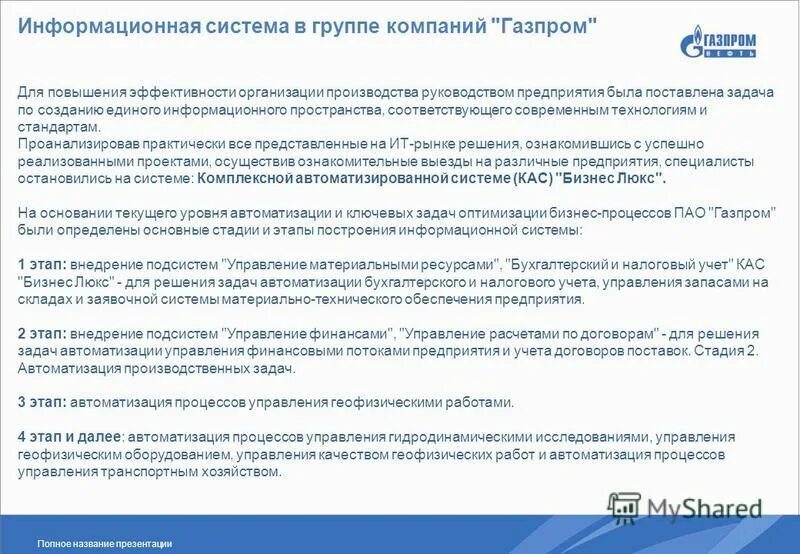 Виды геофизических исследований скважин. Организационная схема геофизического предприятия. Геофизические фирмы. Этапы и стадии геологоразведочных работ на нефть и газ. Геофизические методы исследования в буровых скважинах.