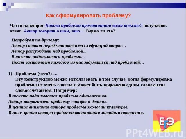 Как сформулировать вопрос. Как формулировать вопросы. Правильно задать сформулировать вопрос. Как сформулировать вопрос по срокам.