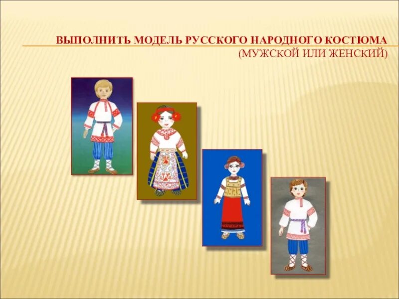 Народный костюм изо. Русский костюм изо. Русский народный костюм изо 5 класс. Национальная одежда изо 5 класс
