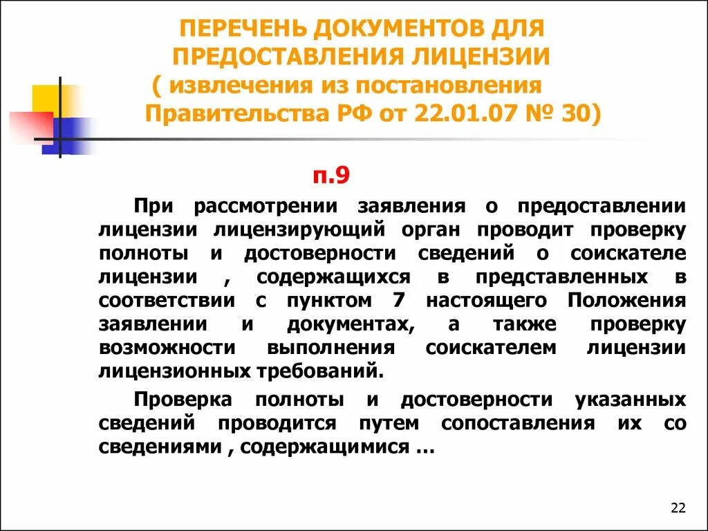 Лицензирование медицинской документации. Лицензирование медицинского учреждения представляет собой. Перечень документов лицензирование стоматологии по России. Лицензирование медицинской деятельности презентация.