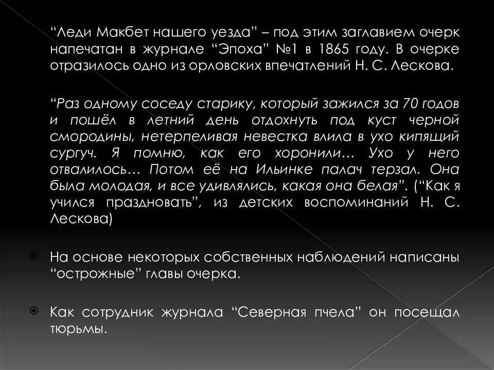 Лесков леди макбет краткое содержание по главам. «Леди Макбет Мценского уезда» (1865 г.).. Леди Макбет Мценского уезда презентация. Леди Макбет краткое содержание. Очерк леди Макбет Мценского уезда.