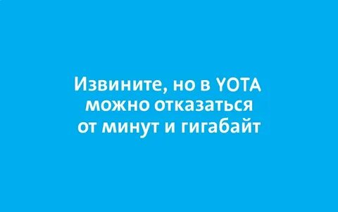 Yota можно