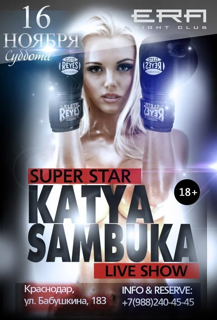 Боб джек самбука. Катя самбука афиша. самбука. самбука афиша клуб. sambuca афиша напитка.