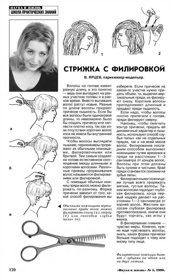 Как стричь волосы каскад. Филировка филировочными ножницами схема. филировка челки схема. схема стрижки шегги на длинные волосы с челкой. стрижка каскад волосы средней длины схема.
