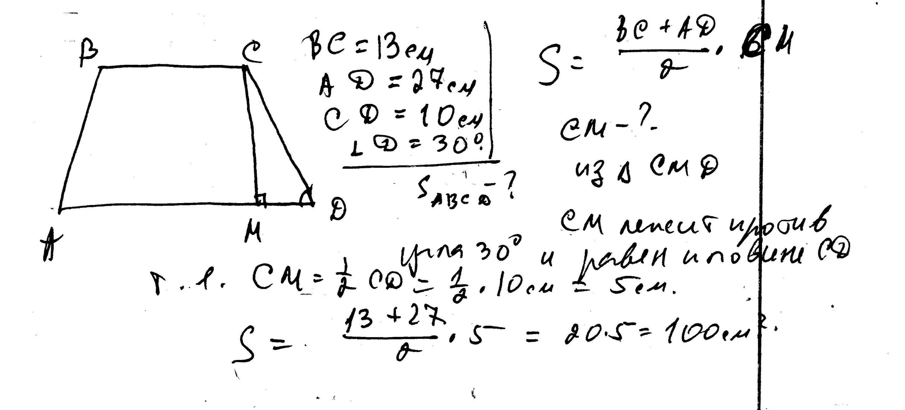 Сд см вс ад. Вычислите площадь трапеции АВСД С основаниями ад и вс если вс 13 см ад 27. Вычислите площадь трапеции АВСД С основаниями ад и вс если вс 13 см ад. Вычислите площадь трапеции вс=13 см ад=27 СД=10 см угол д 30 градусов. Вычислите площадь трапеции АВСД С основаниями.