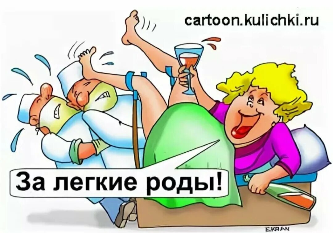 Пожелание легким родам. Легких родов пожелание. Открытка легких родов. Легких родов прикольные.