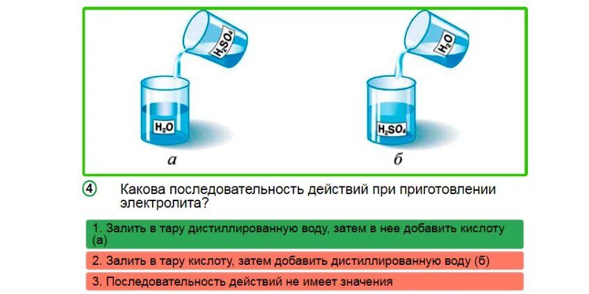 Приготовление электролита. Каков порядок приготовления электролита. Приготовление электролита порядок смешивания. Правило приготовления электролита.