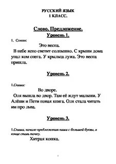 Предложения для 1 класса по русскому