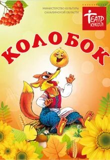 Афиша сказок картинки