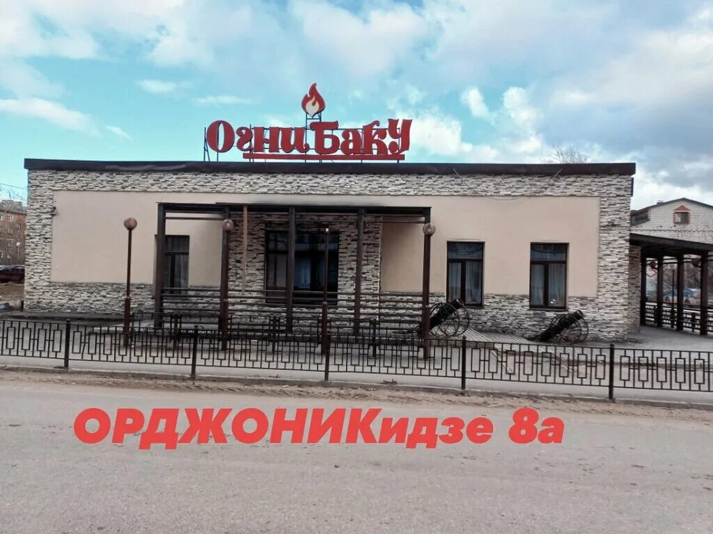 Орджоникидзе 8а. Огни Баку Сосногорск. Огни Баку Усинск. Огни Баку Череповец. Орджоникидзе 8.