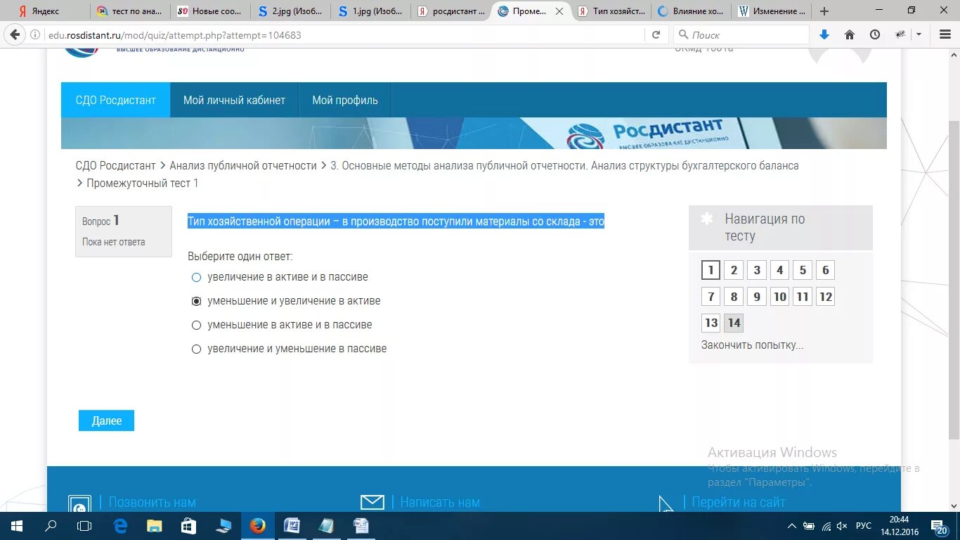 Итоговые тесты росдистант. Росдистант. Тестирование Росдистант. Росдистант ответы на тесты. Вступительные экзамены Росдистант.