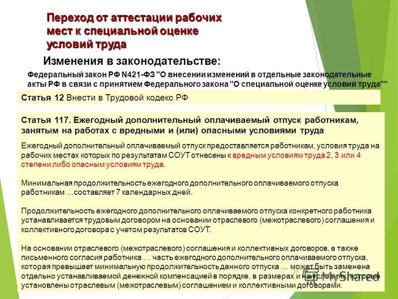 аттестация рабочих мест по условиям труда. фактор аттестация рабочих мест. гигиеническая оценка труда. аттестация рабочих мест предусматривает. аттестация рабочих мест.
