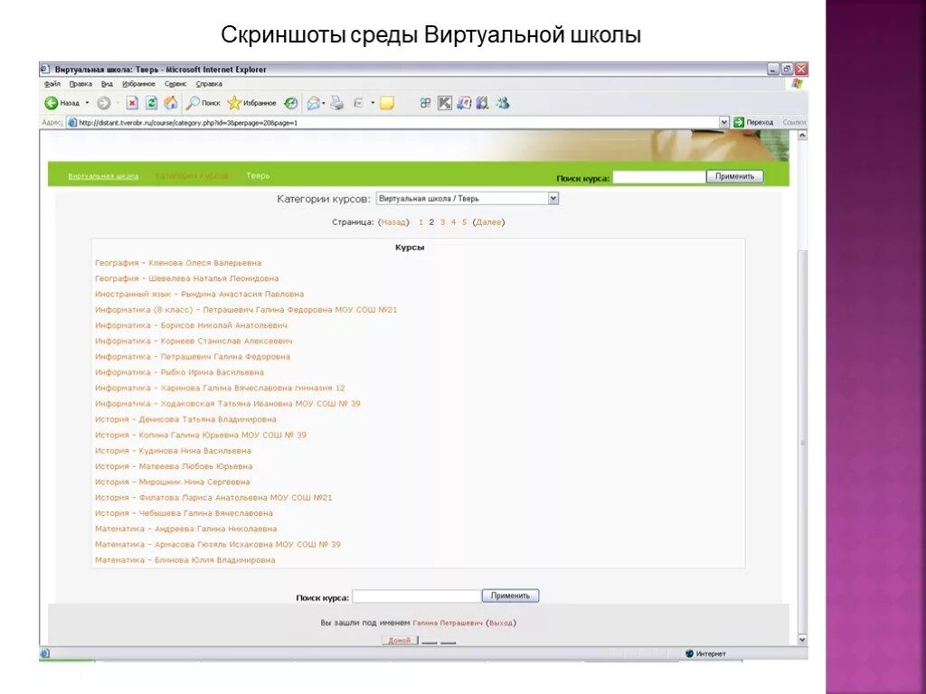 О проекте виртуальная школа. Виртуальная школа. диски виртуальной школы. скрины виртуальной школы оценки. питание в виртуальной школе скриншот списка.