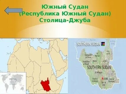 Столица страны судан