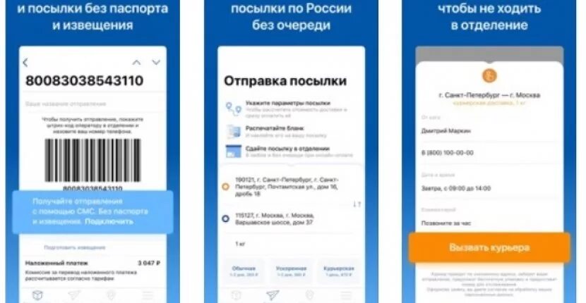 Получать посылки по телефону. Почта России приложение. Почта мобильное приложение. Почта России приложение Интерфейс.