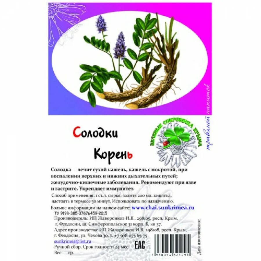 Корень солодки растение. Корни солодки лектрава. Корни и корневища солодки. Лекарственные травы корень солодки.