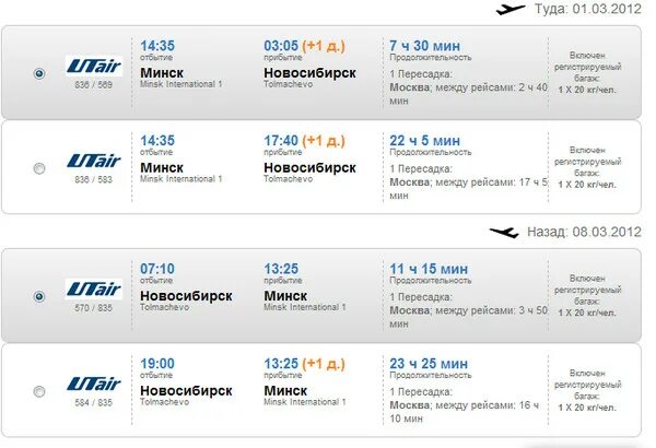 Куда с пересадкой. Самолет из Москвы в Минск. Самолет до Минска. Прямой рейс в Минск. С Москвы до Минска на самолете по времени.