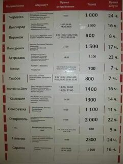 Ростов архыз автобус расписание